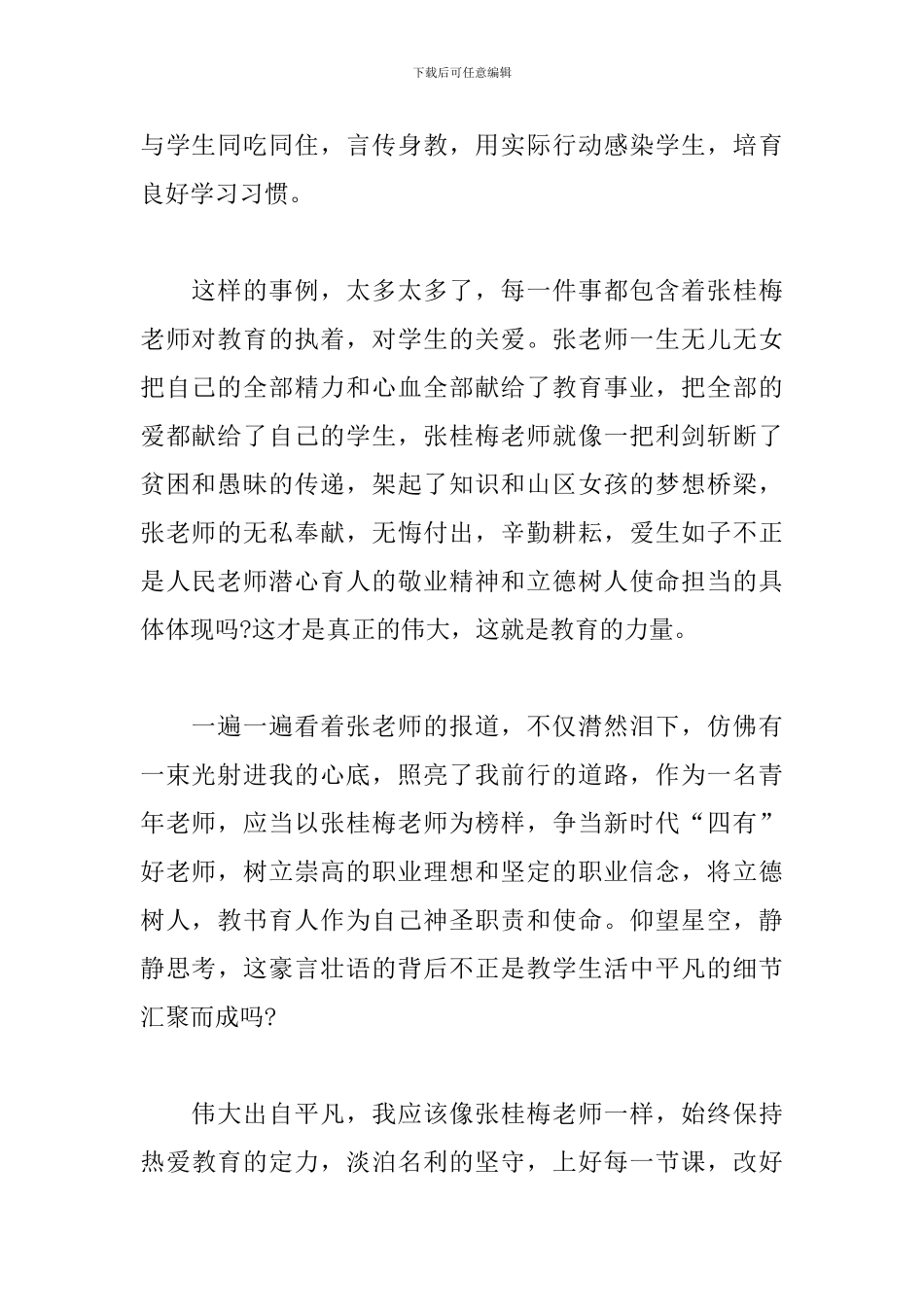 党员学习张桂梅先进事迹心得体会及感悟5篇_第2页