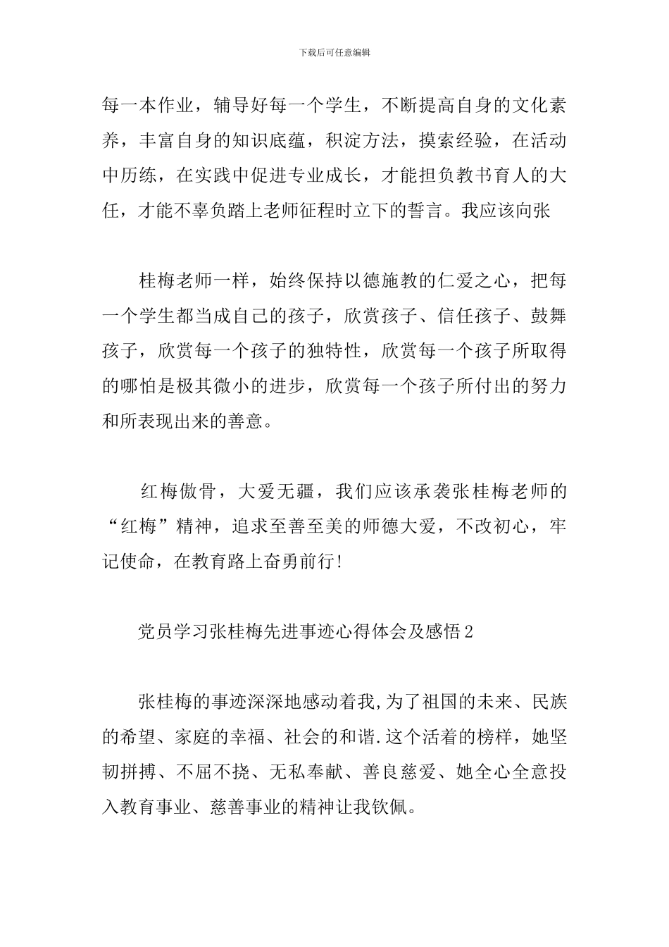 党员学习张桂梅先进事迹心得体会及感悟5篇_第3页