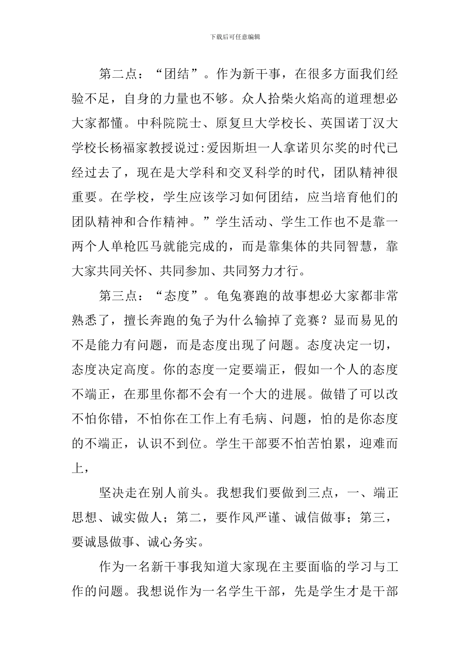 学生会总结大会干事的发言稿_第2页