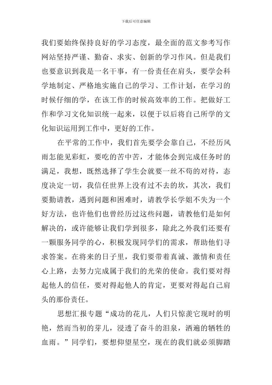 学生会总结大会干事的发言稿_第3页