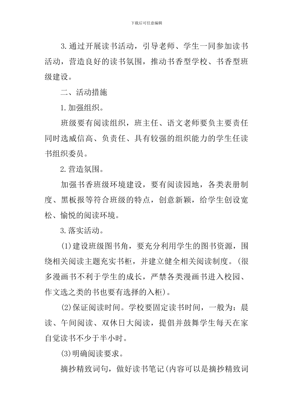 四年级书香班级计划_第2页