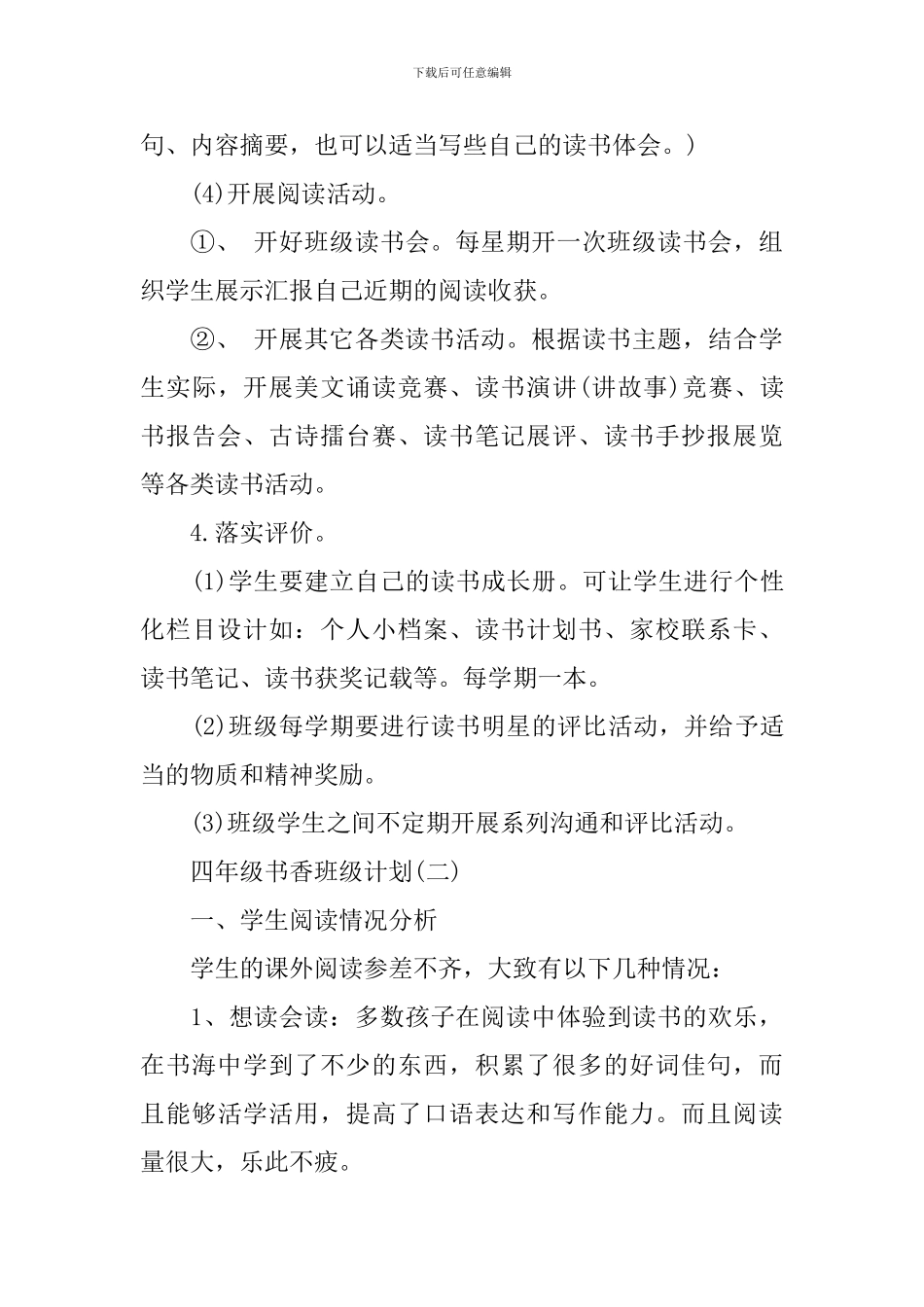 四年级书香班级计划_第3页