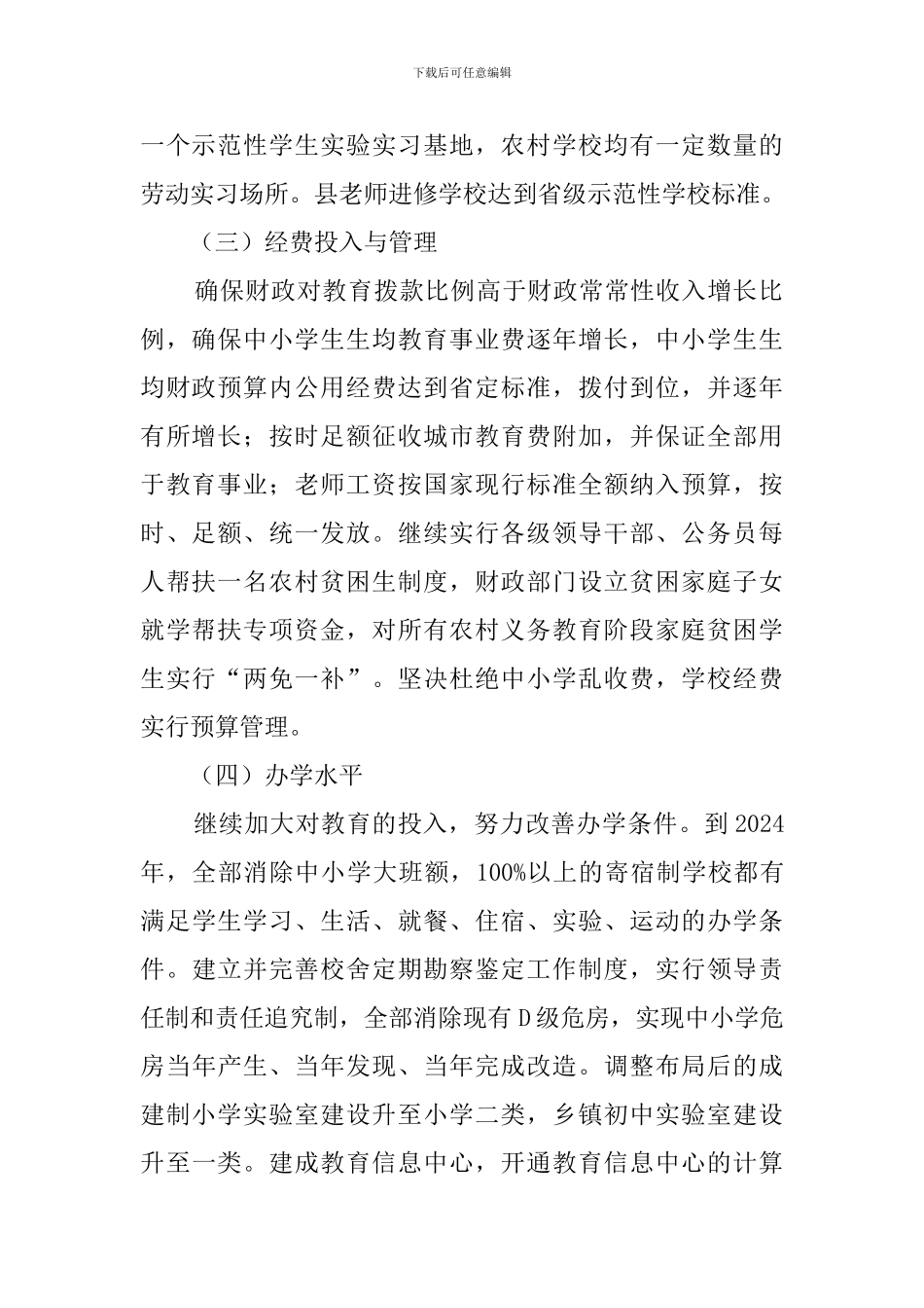 教育改革发展工作计划范文_第2页