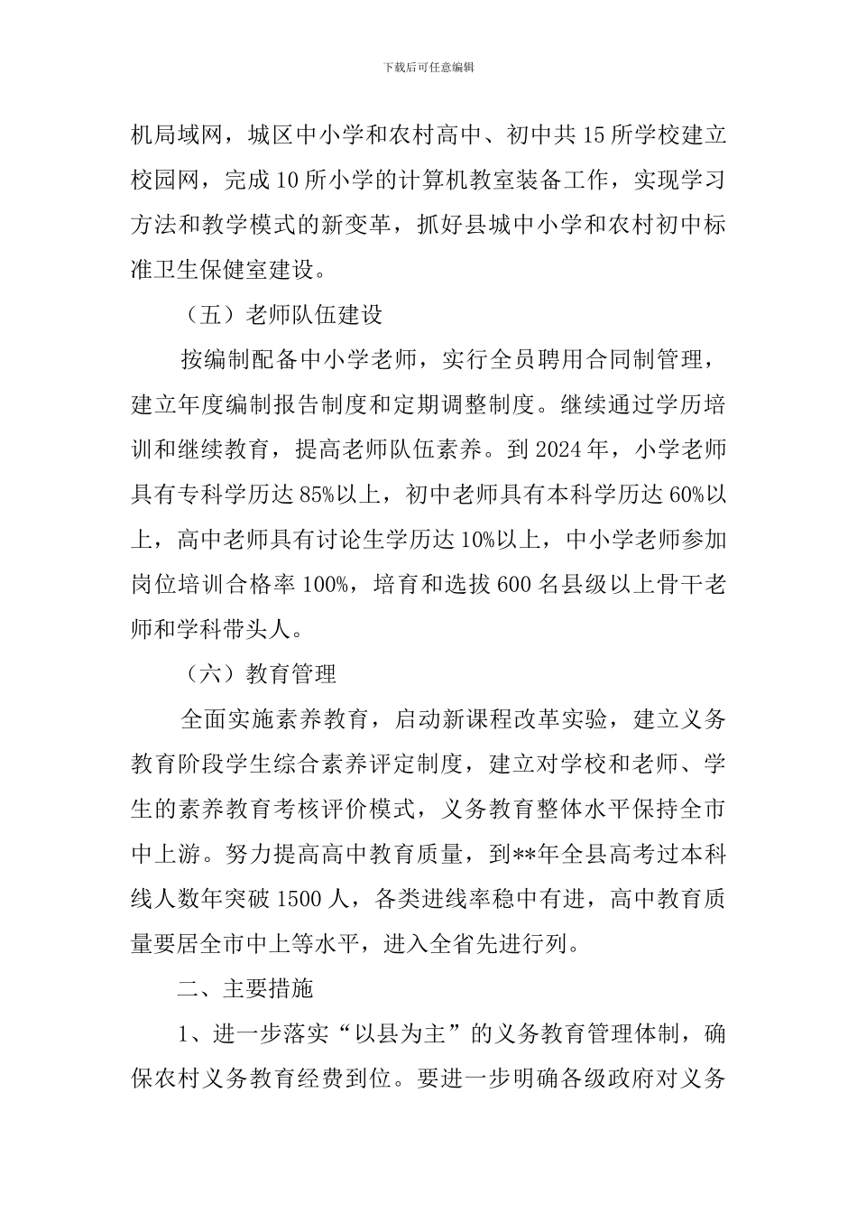 教育改革发展工作计划范文_第3页