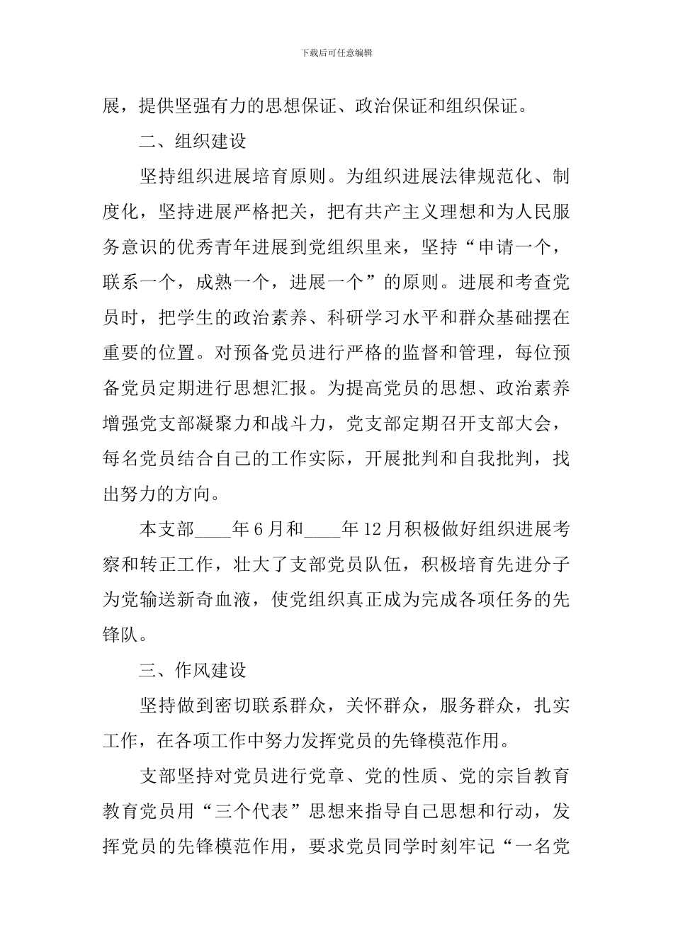 学生党支部个人一年工作总结_第2页