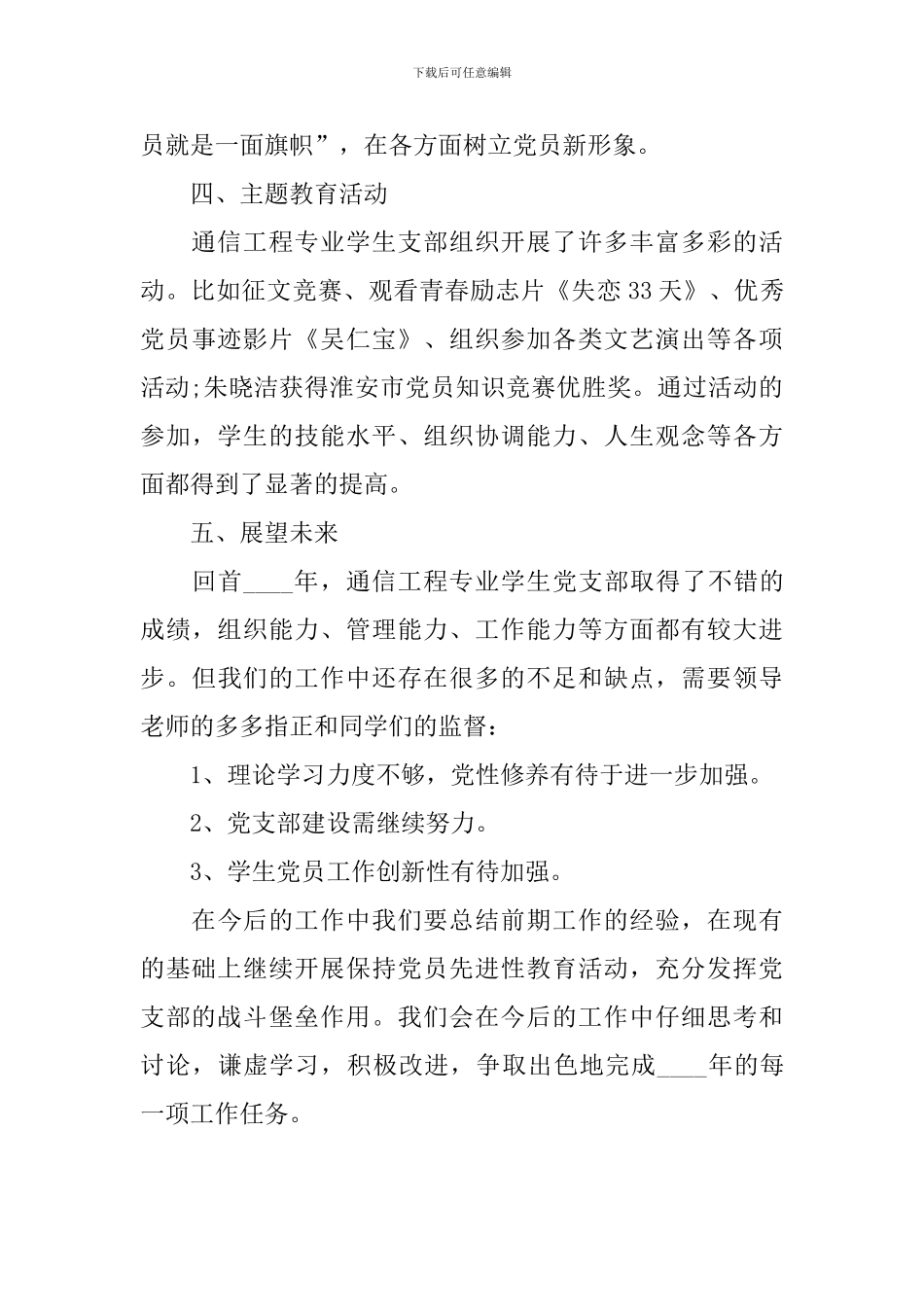 学生党支部个人一年工作总结_第3页