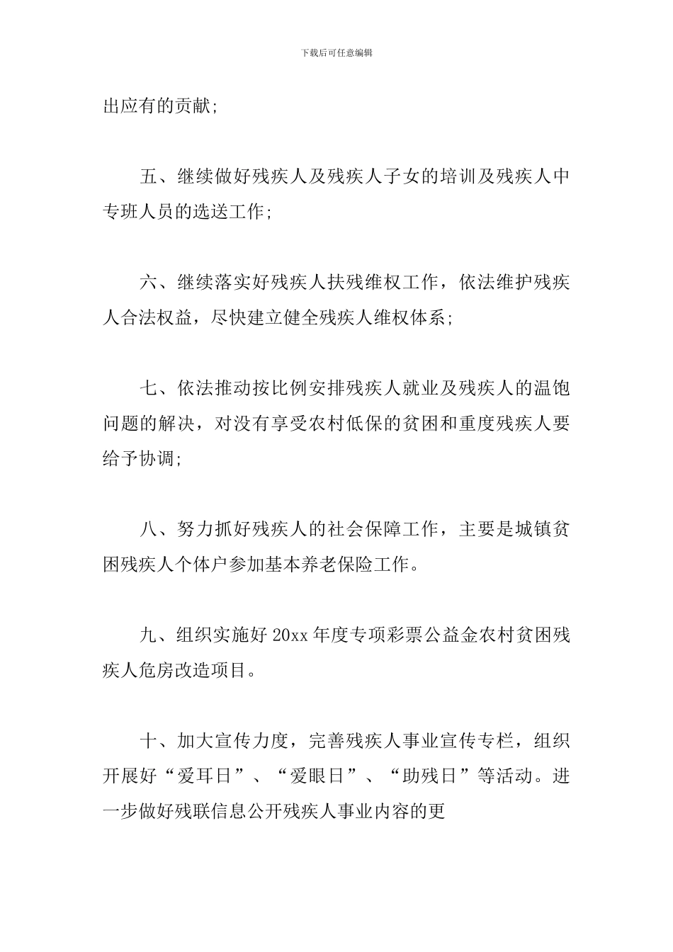 乡镇残联工作计划范文2024_第2页