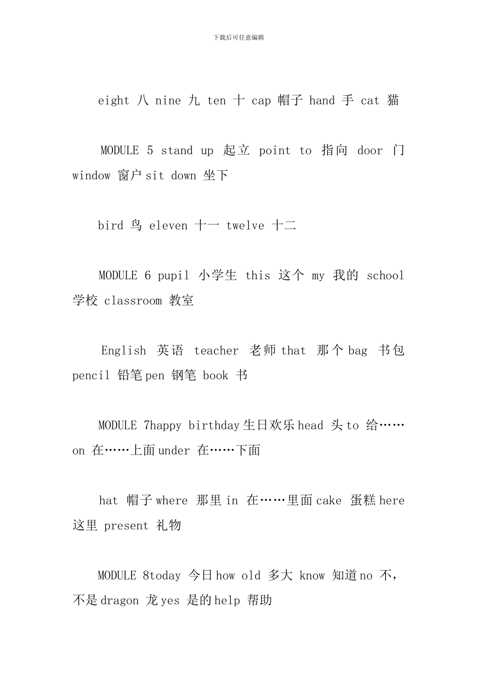 小学英语词汇总汇_第2页