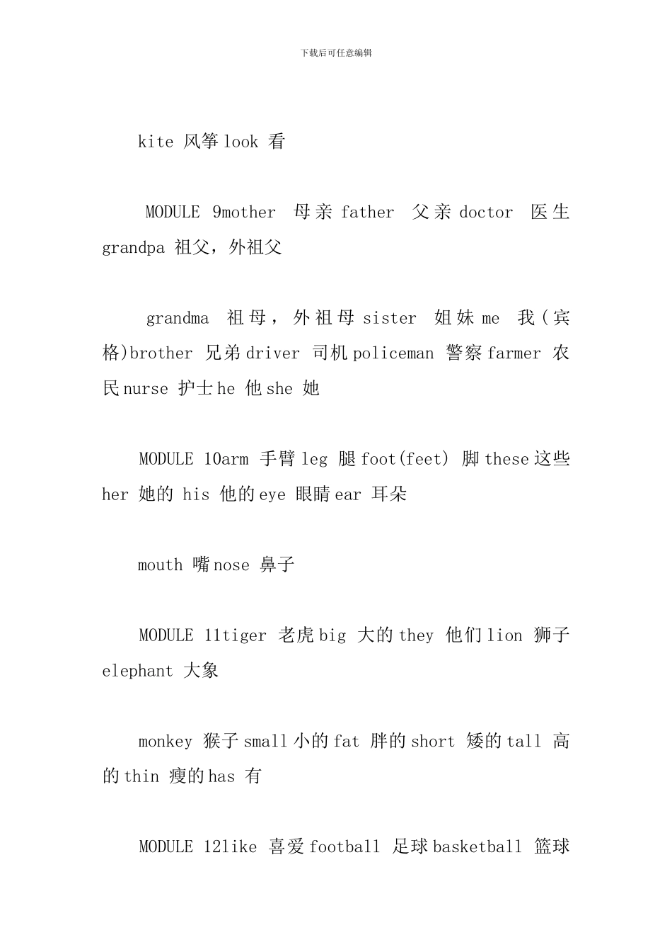小学英语词汇总汇_第3页