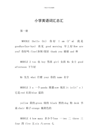 小学英语词汇总汇