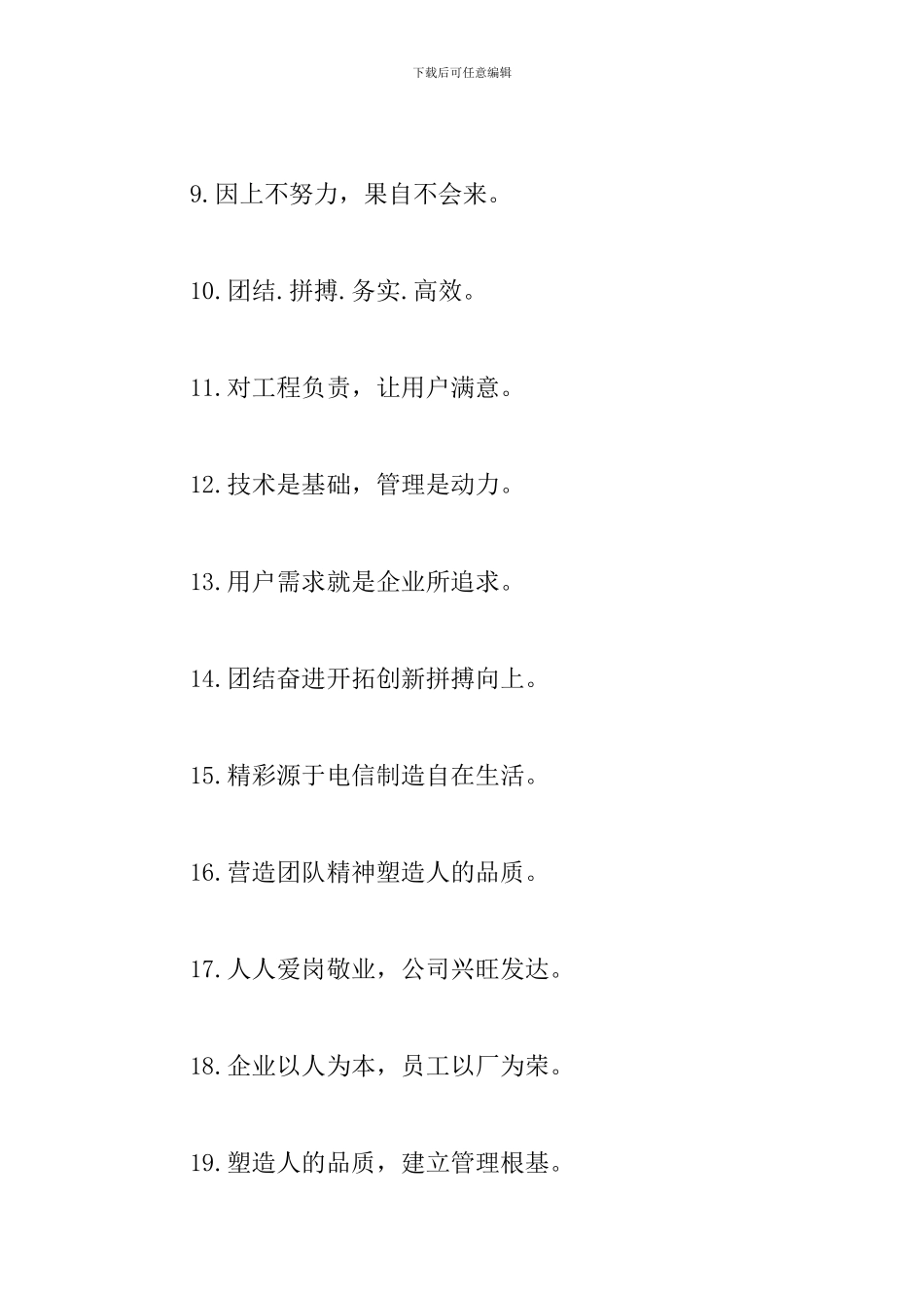 有关企业文化的口号大全_第2页