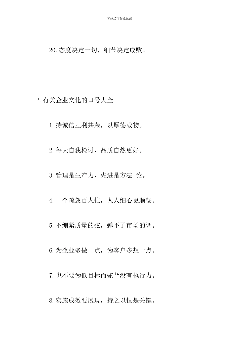 有关企业文化的口号大全_第3页