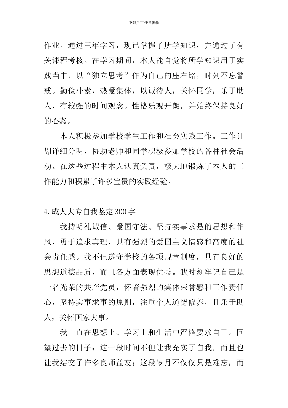 成人大专自我鉴定300字_第3页