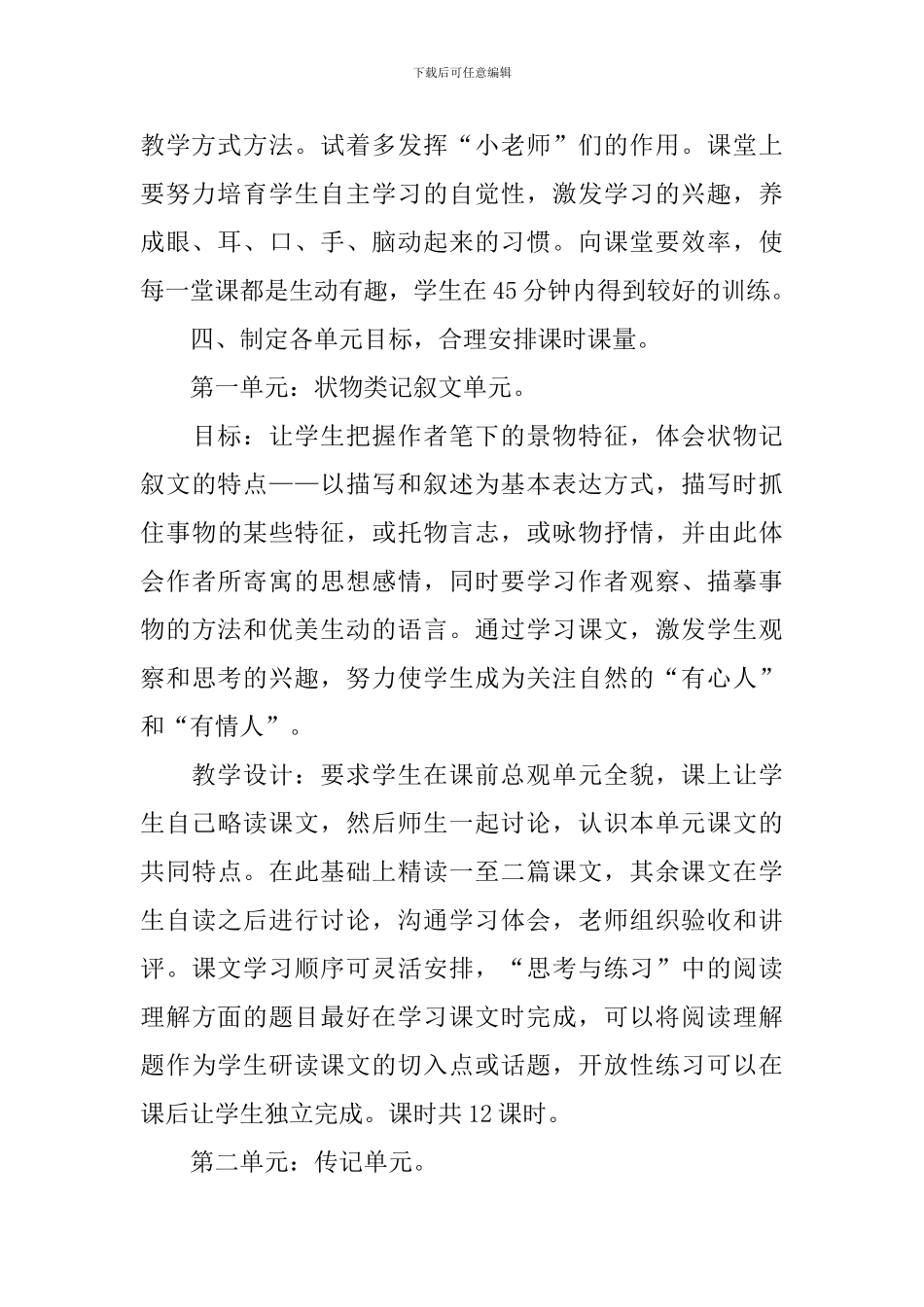 七年级下语文教学工作计划_第2页