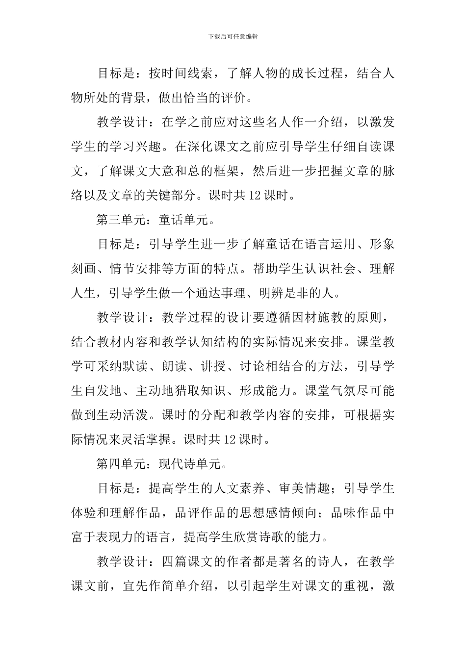 七年级下语文教学工作计划_第3页