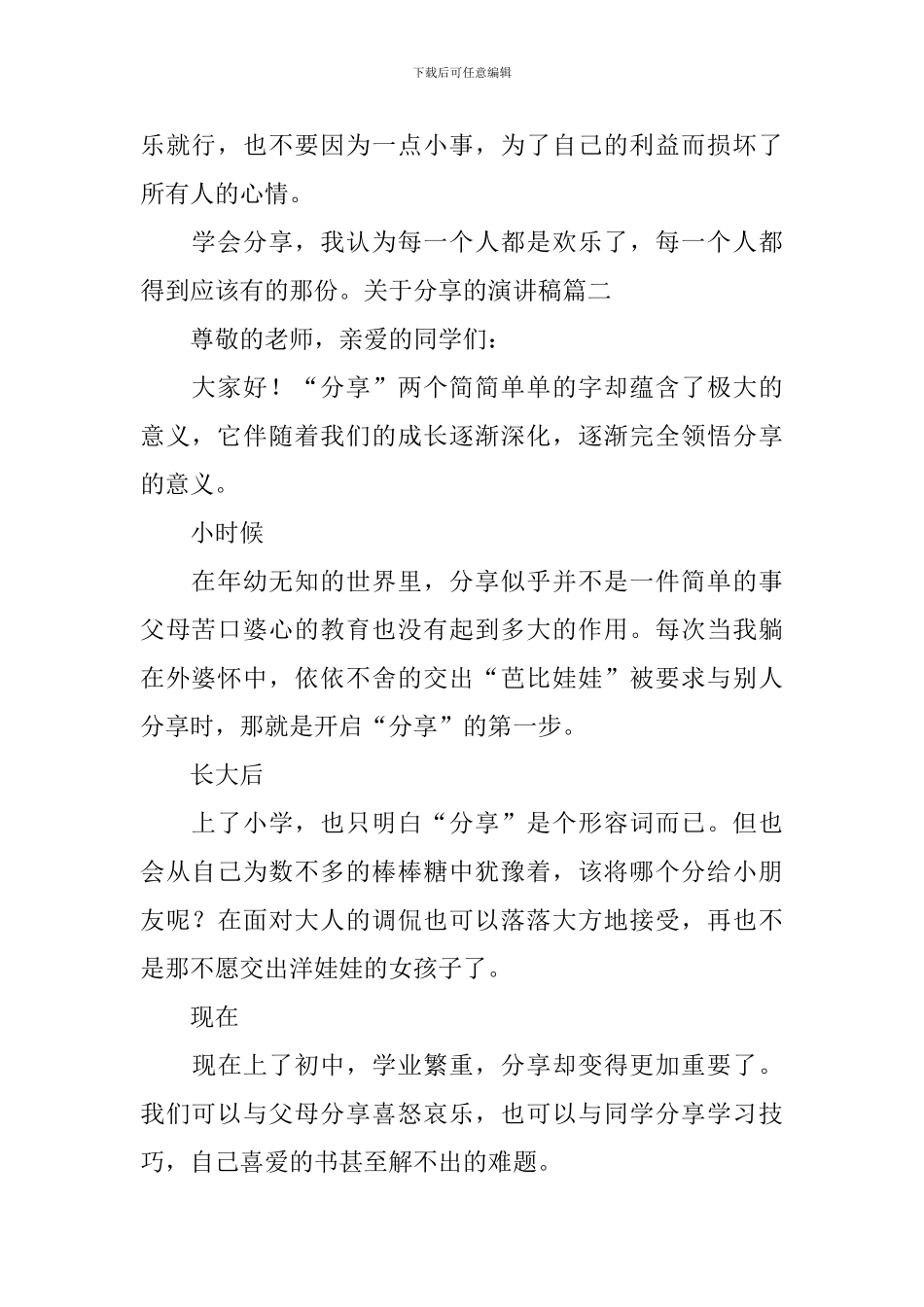 关于分享的演讲稿五篇_第2页