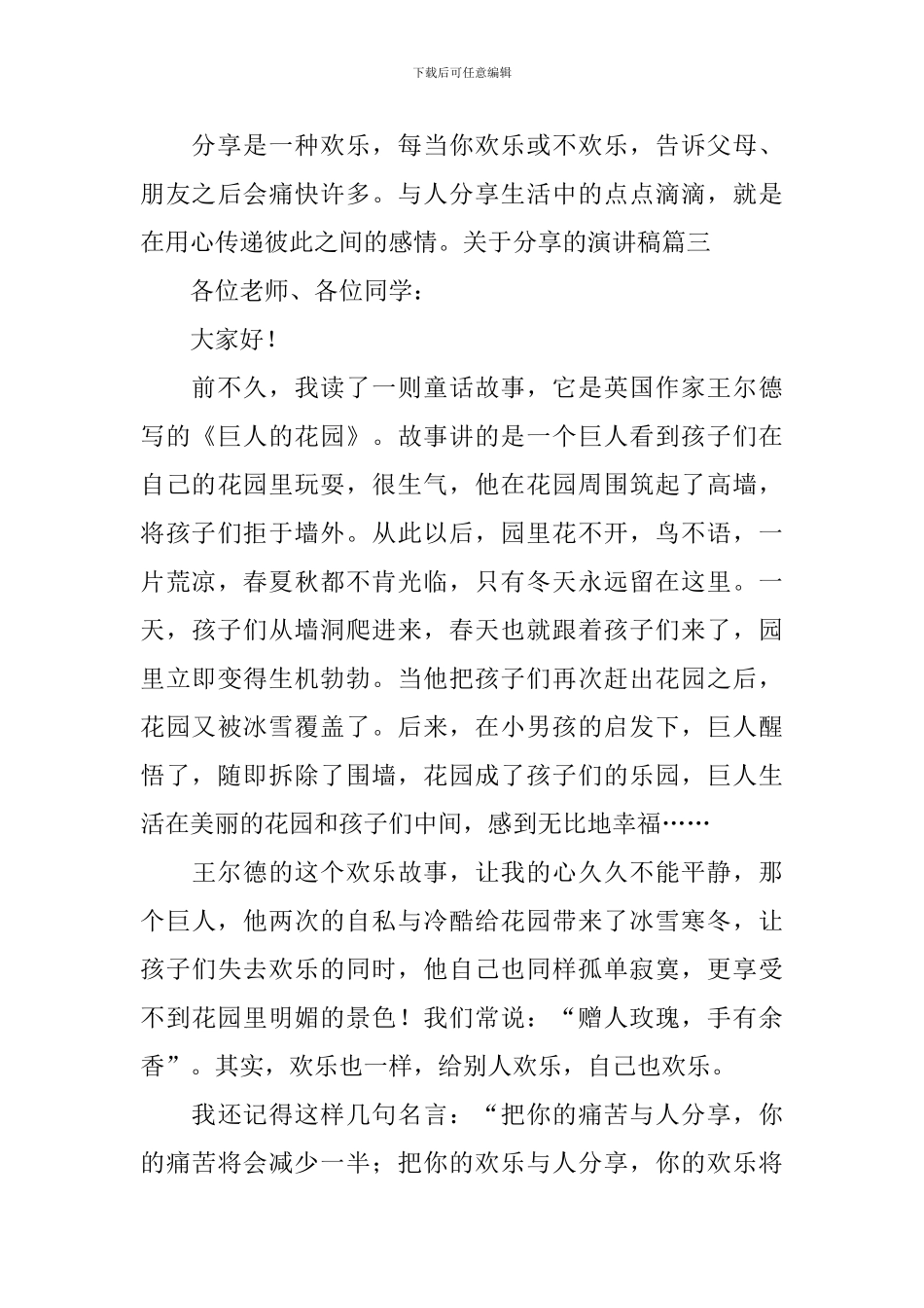 关于分享的演讲稿五篇_第3页