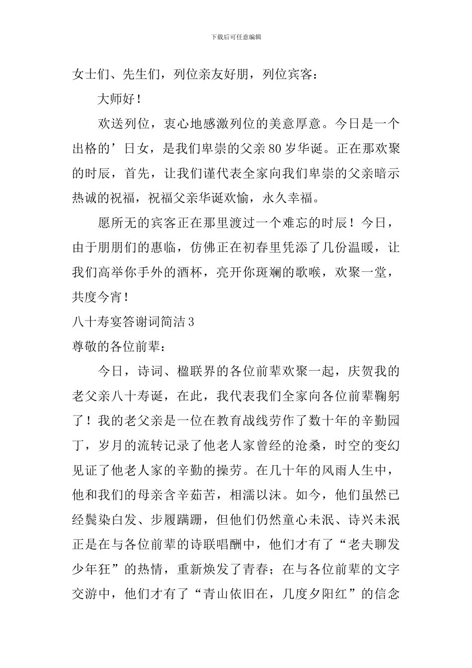 八十寿宴答谢词简洁_第2页