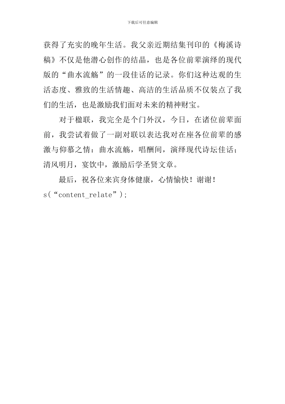 八十寿宴答谢词简洁_第3页