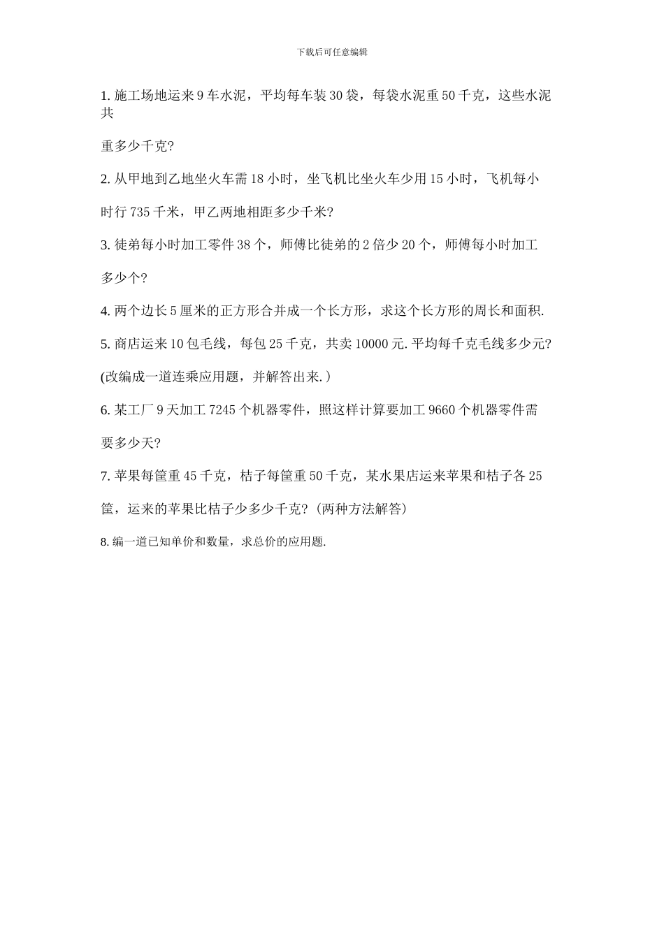 小学数学第六册期末复习综合试卷3_第2页