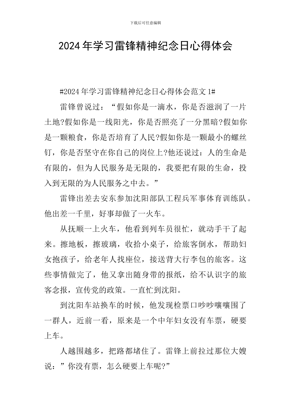 2024年学习雷锋精神纪念日心得体会_第1页