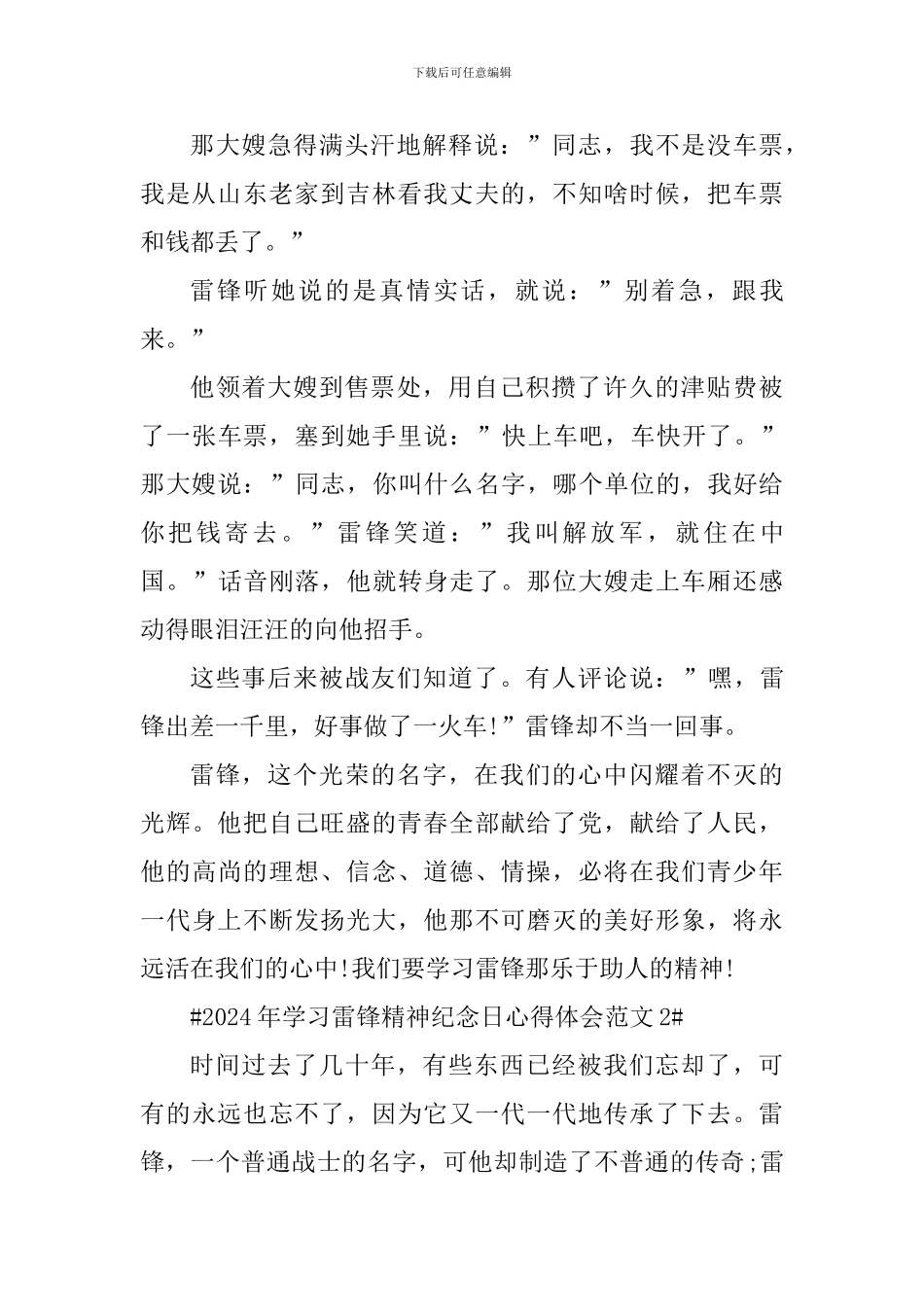 2024年学习雷锋精神纪念日心得体会_第2页