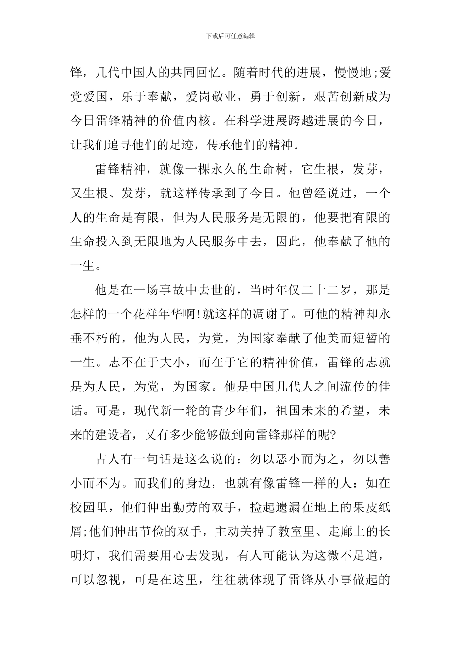 2024年学习雷锋精神纪念日心得体会_第3页