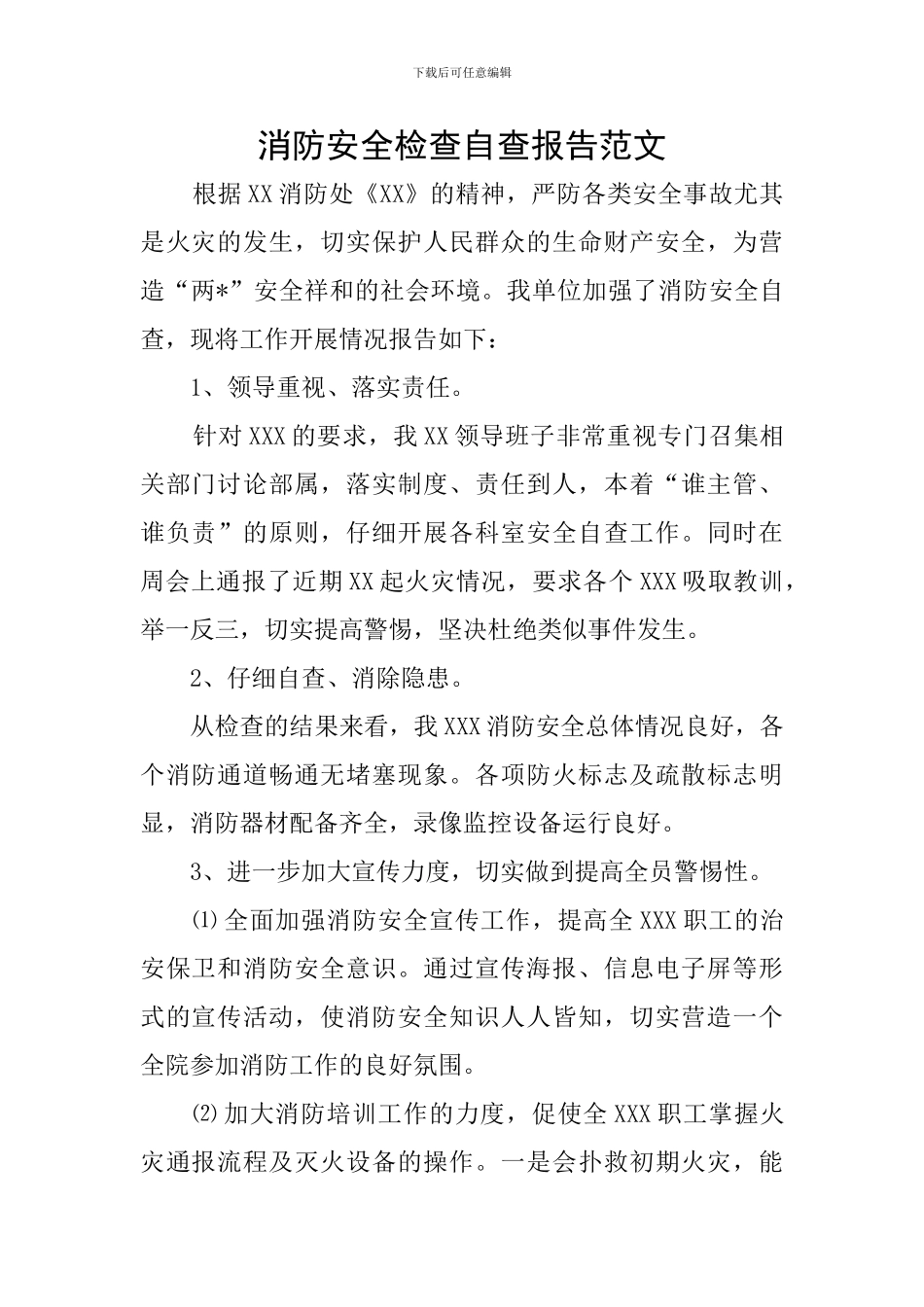 消防安全检查自查报告范文_第1页