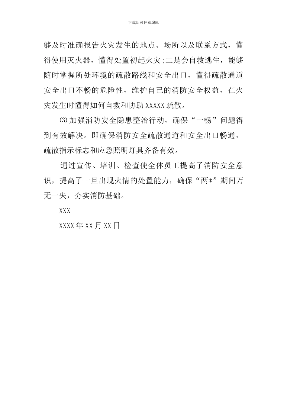 消防安全检查自查报告范文_第2页