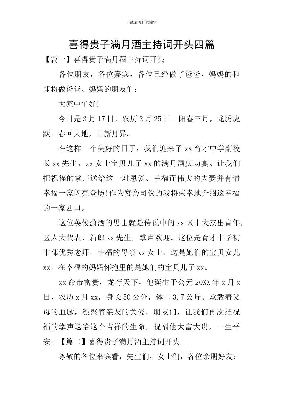 喜得贵子满月酒主持词开头四篇_第1页