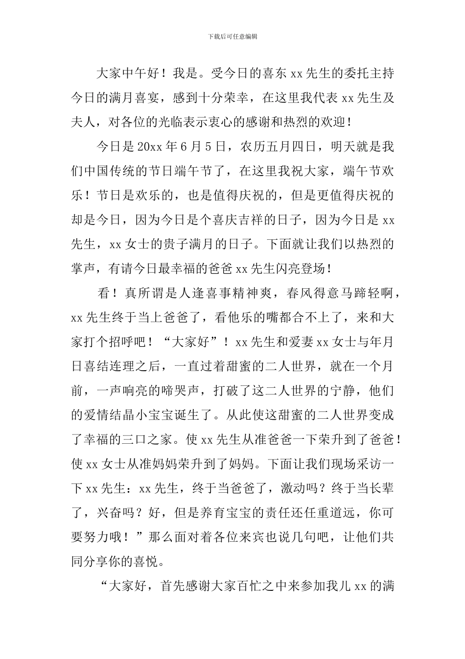 喜得贵子满月酒主持词开头四篇_第2页