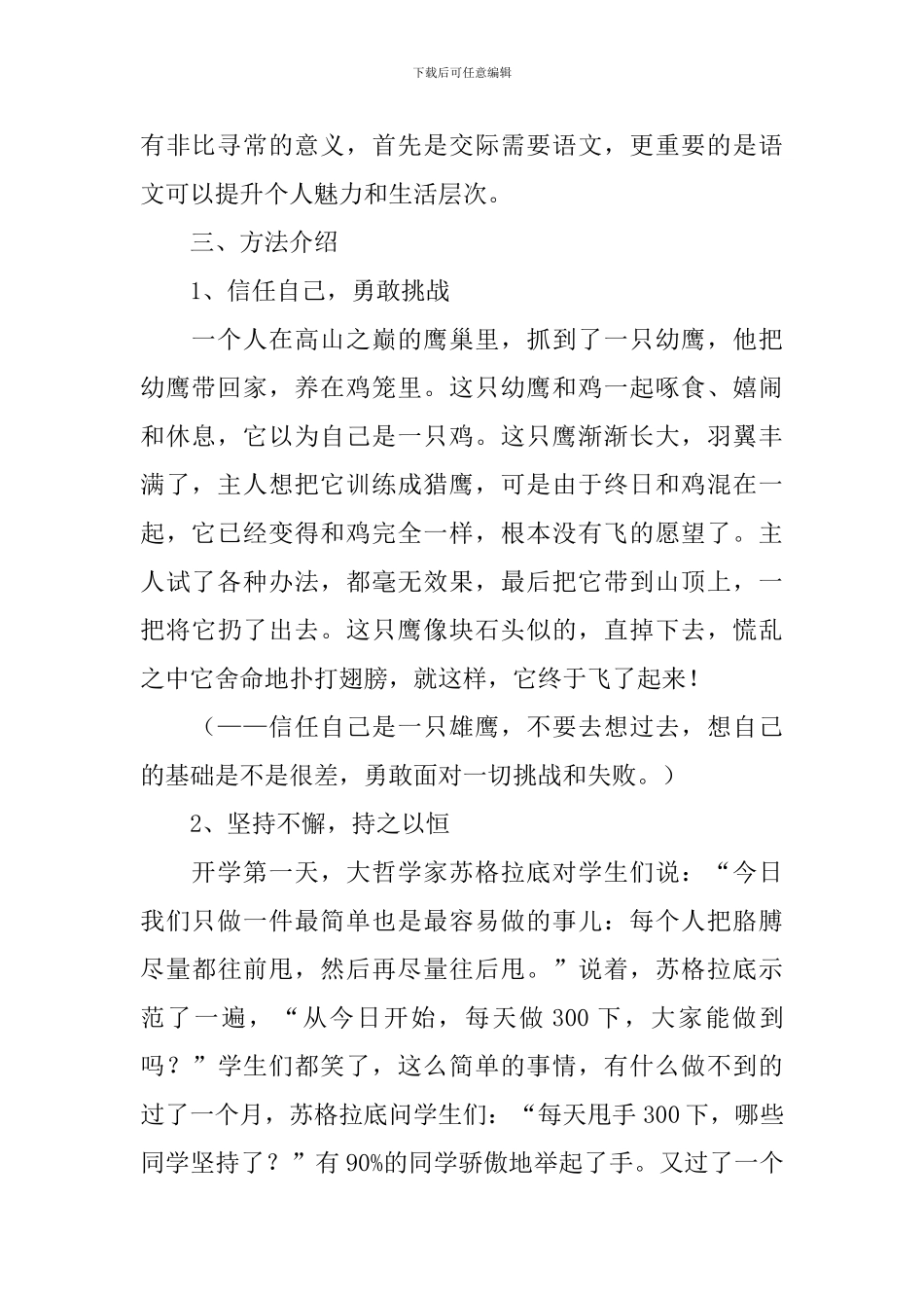 初中开学第一课语文教案_第2页