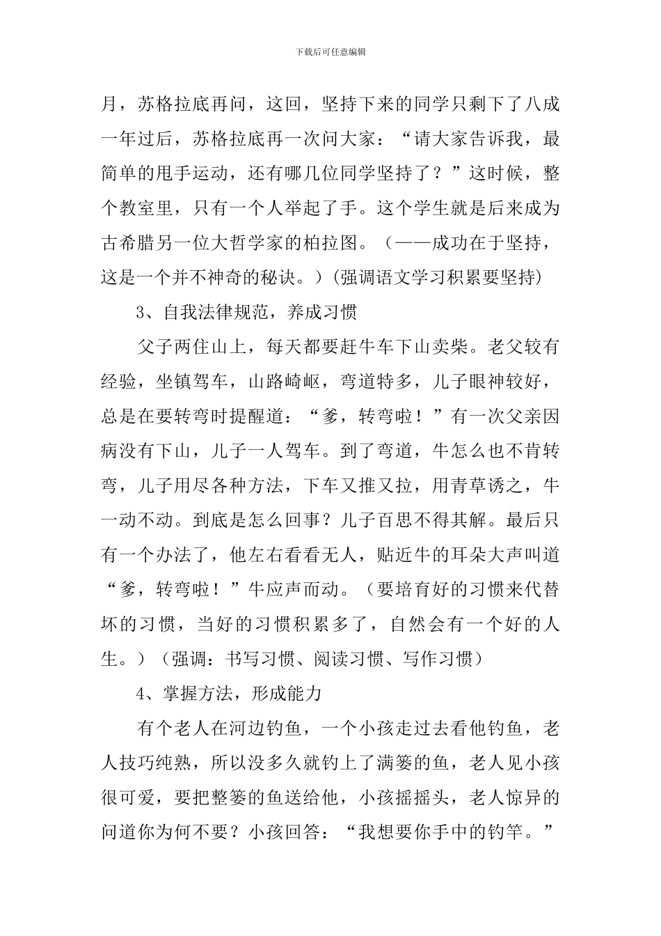 初中开学第一课语文教案_第3页