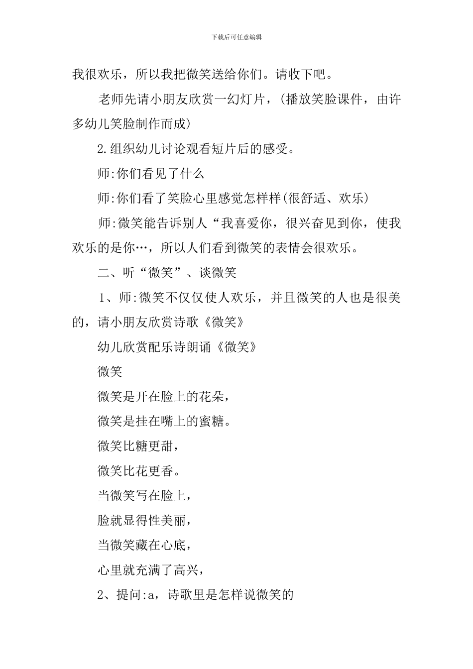 大班心理健康教案_第2页