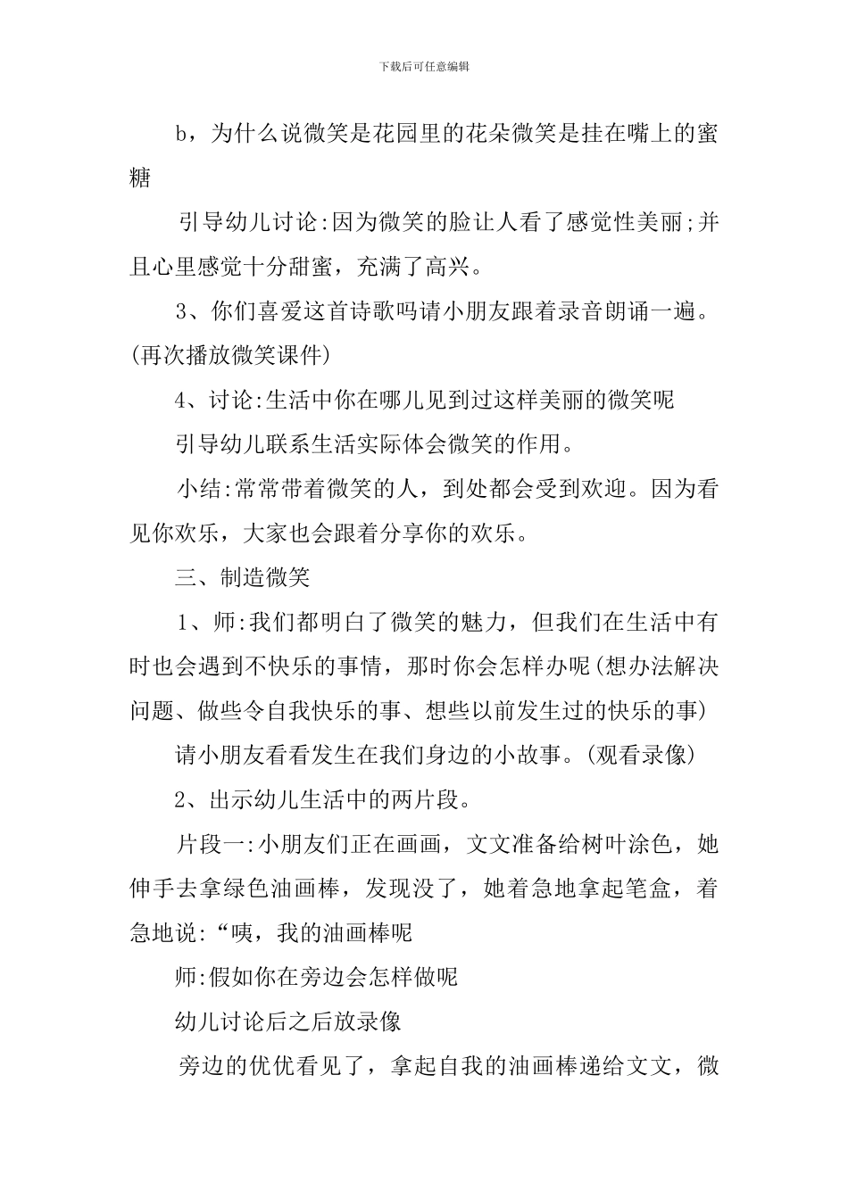 大班心理健康教案_第3页