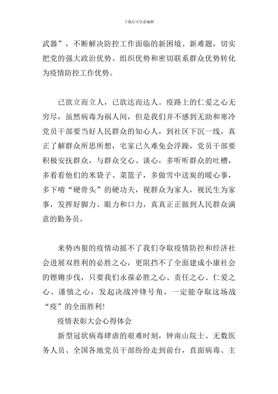 疫情表彰大会心得体会_第2页