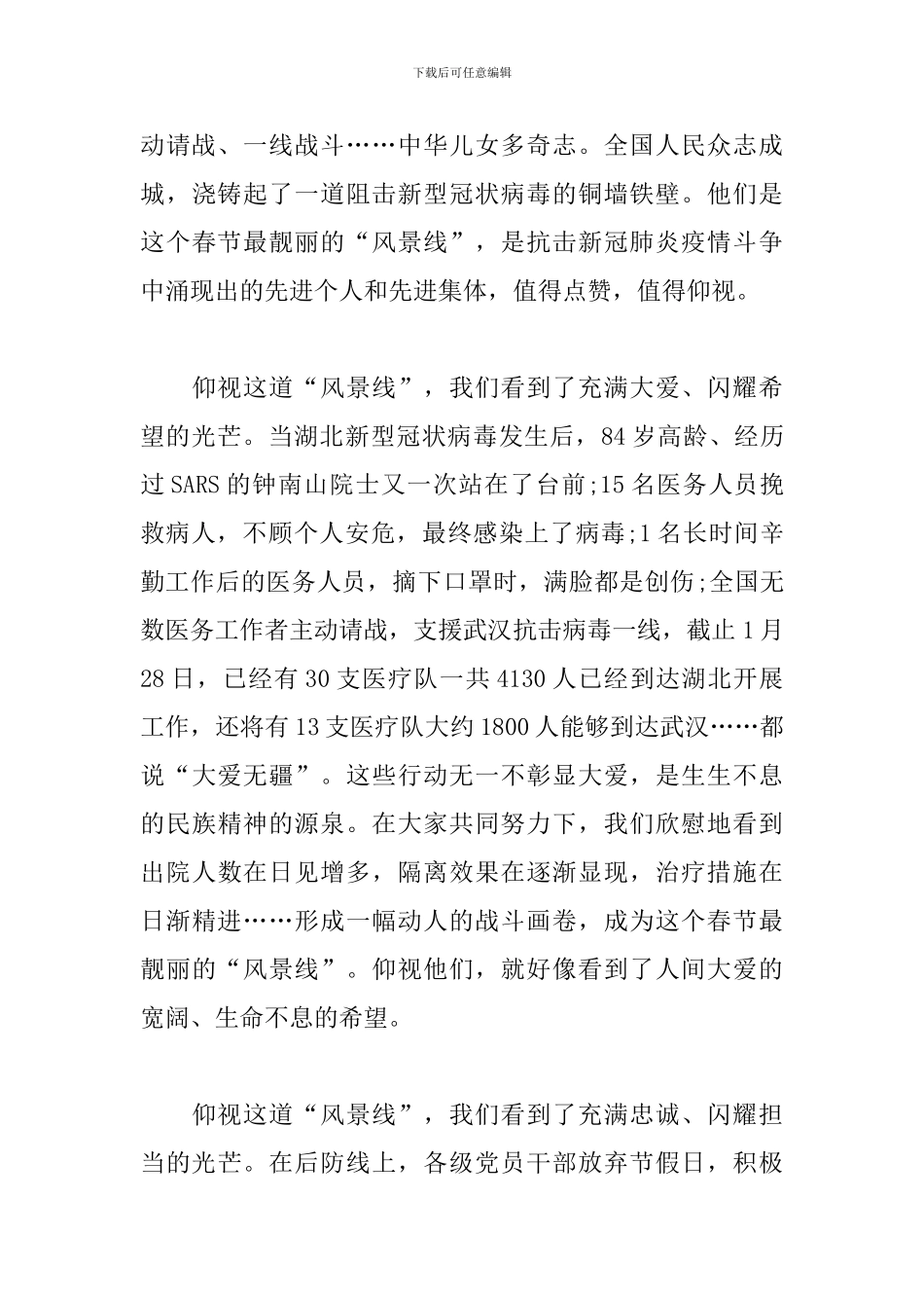 疫情表彰大会心得体会_第3页