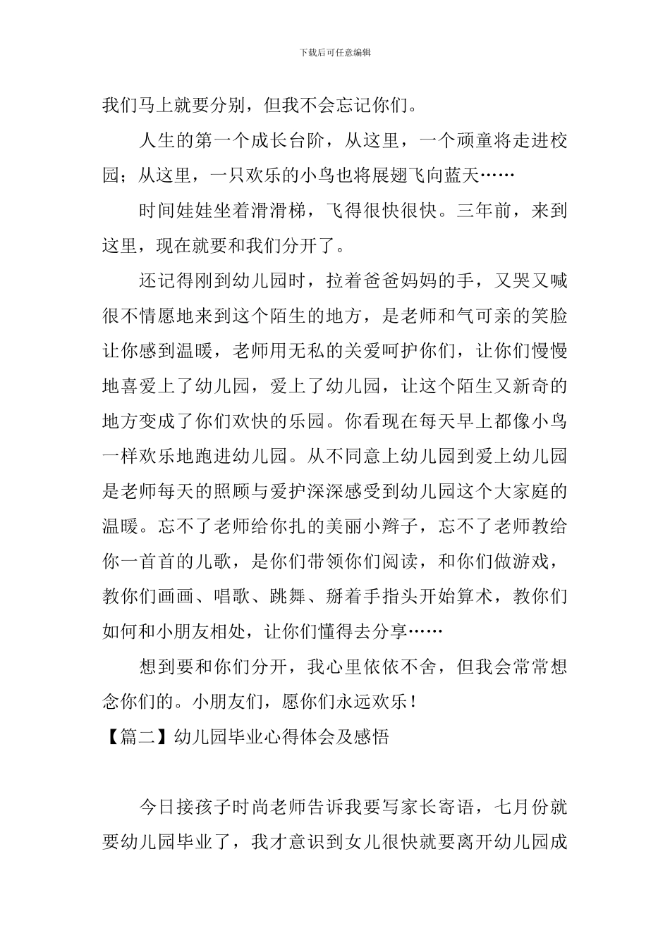 幼儿园毕业心得体会及感悟_第2页