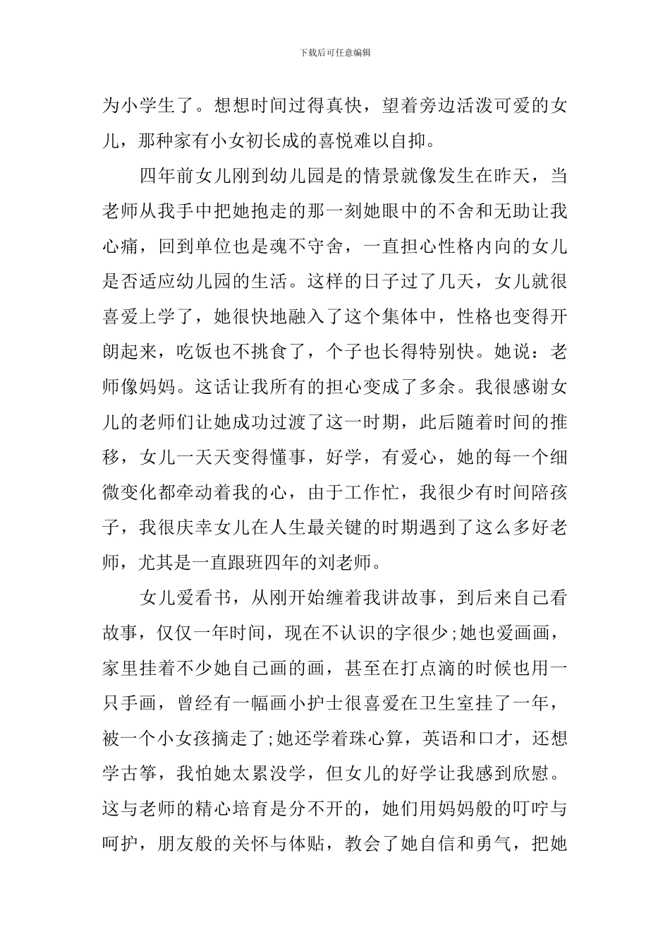 幼儿园毕业心得体会及感悟_第3页