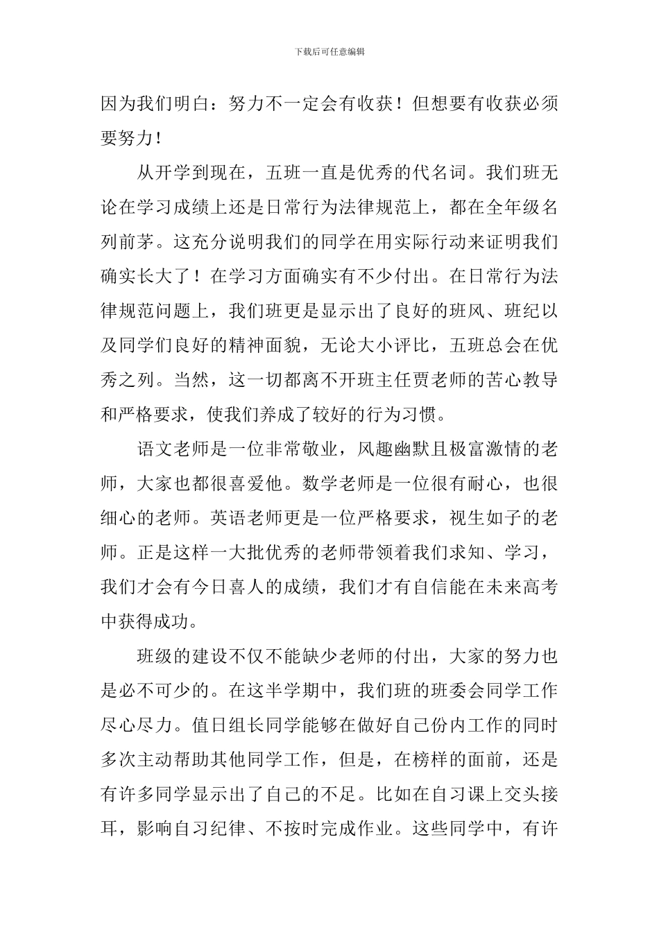 家长会班干部发言稿范文_第2页