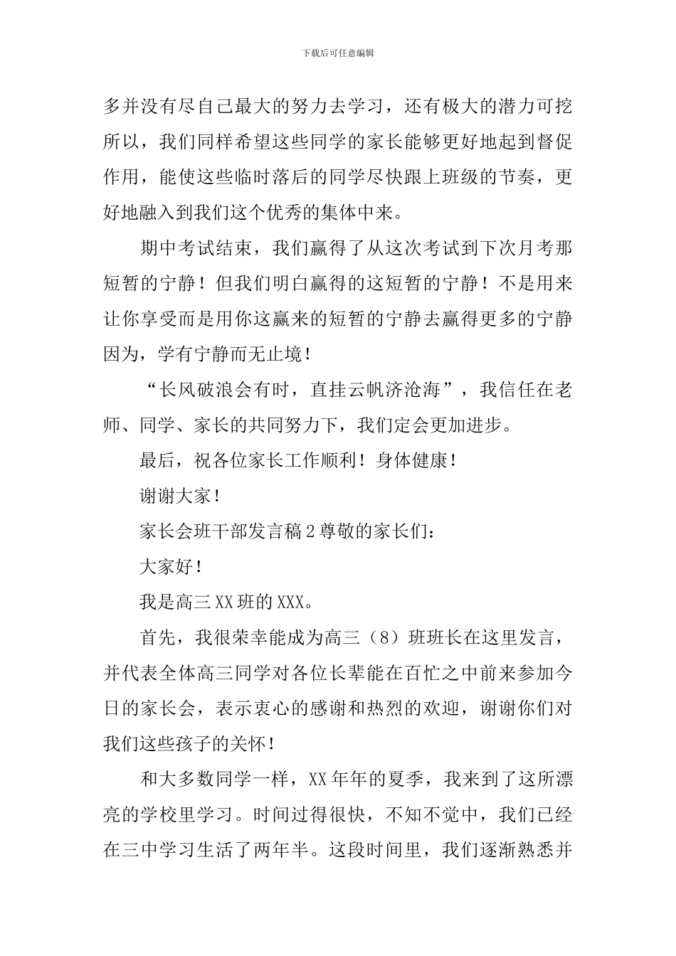家长会班干部发言稿范文_第3页