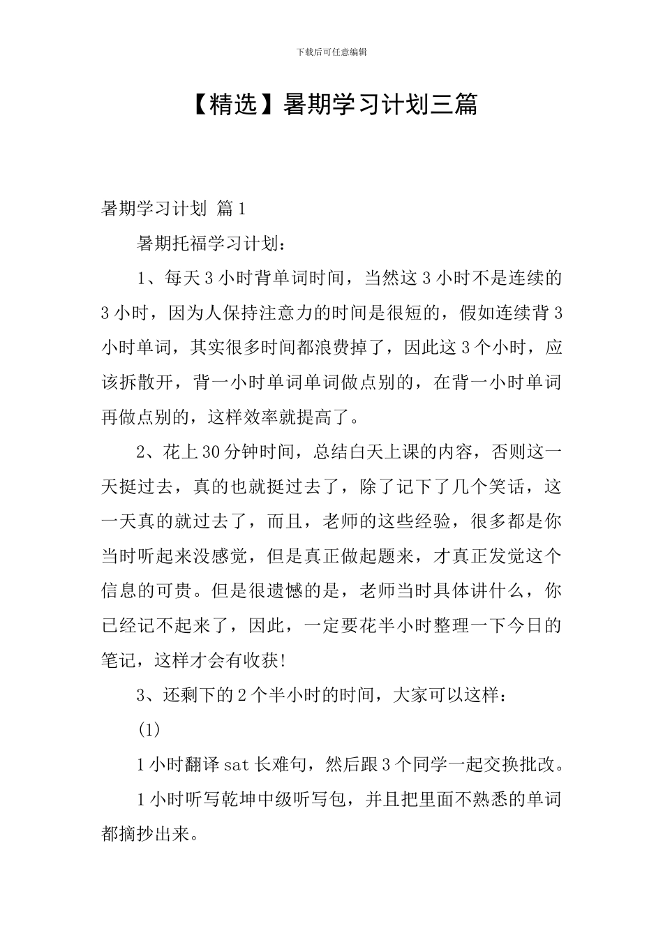 暑期学习计划三篇_第1页