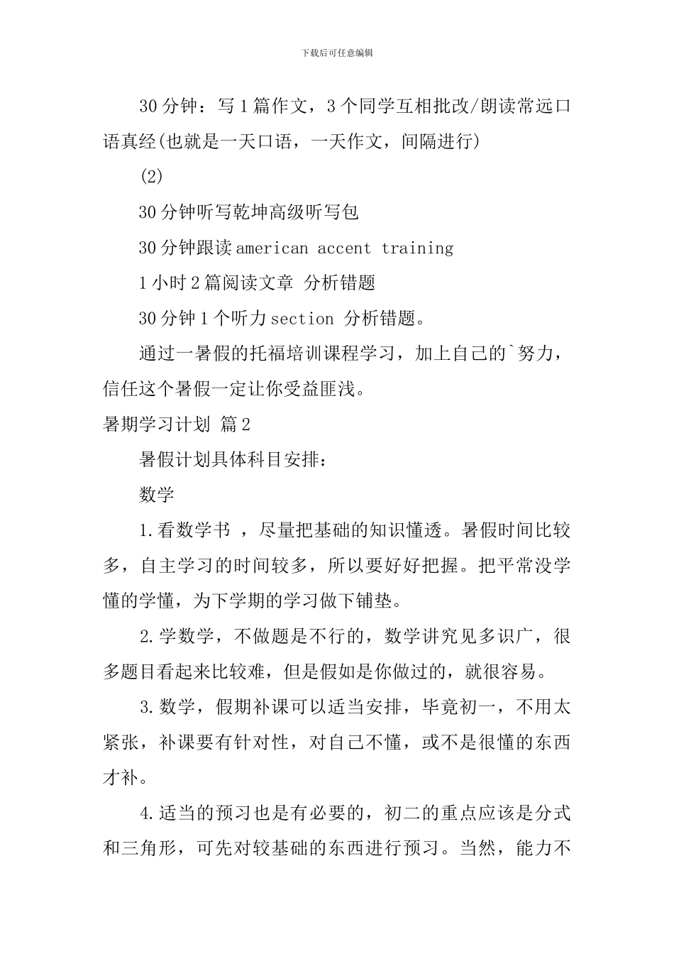 暑期学习计划三篇_第2页