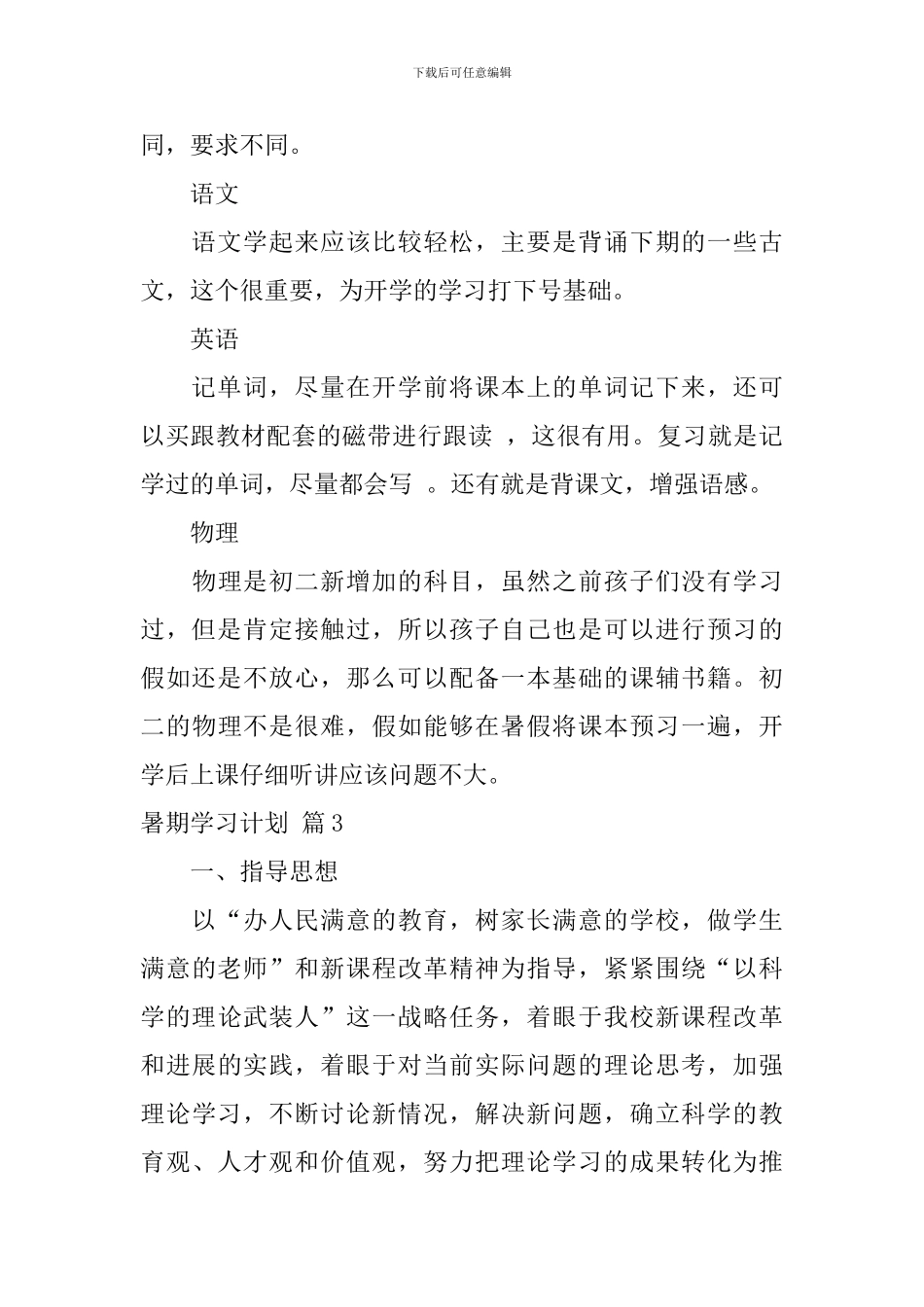 暑期学习计划三篇_第3页