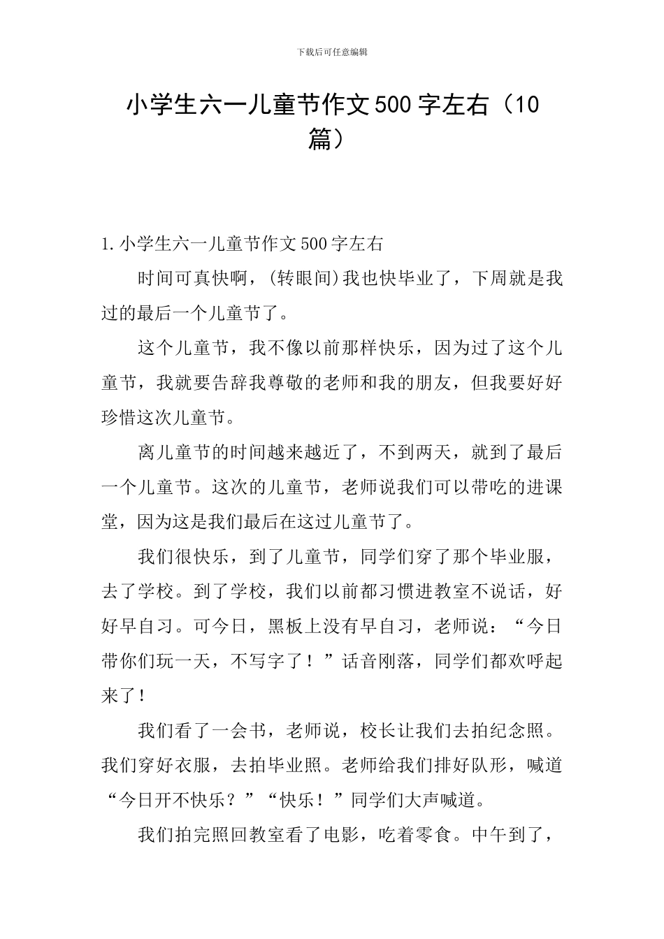 小学生六一儿童节作文500字左右_第1页