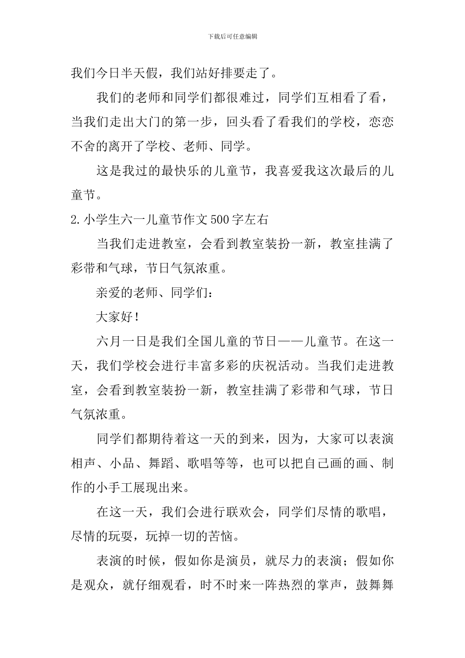小学生六一儿童节作文500字左右_第2页