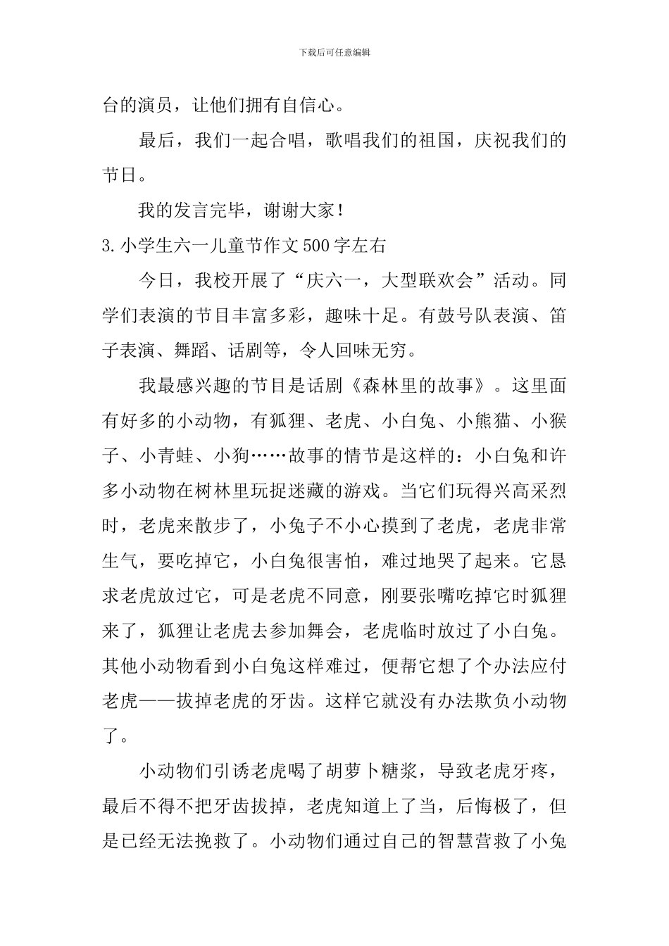 小学生六一儿童节作文500字左右_第3页