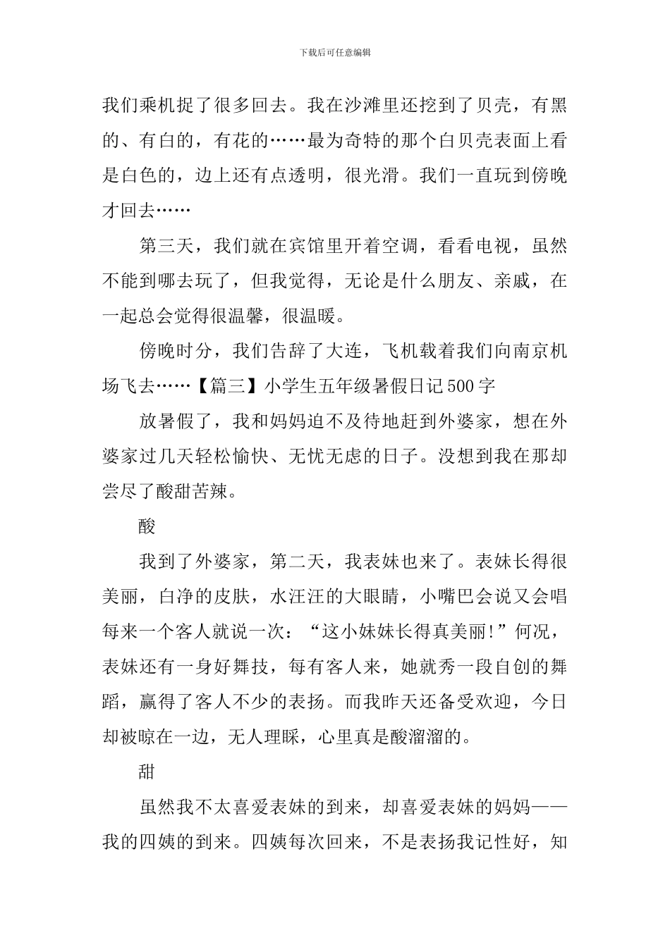 小学生五年级暑假日记500字_第3页