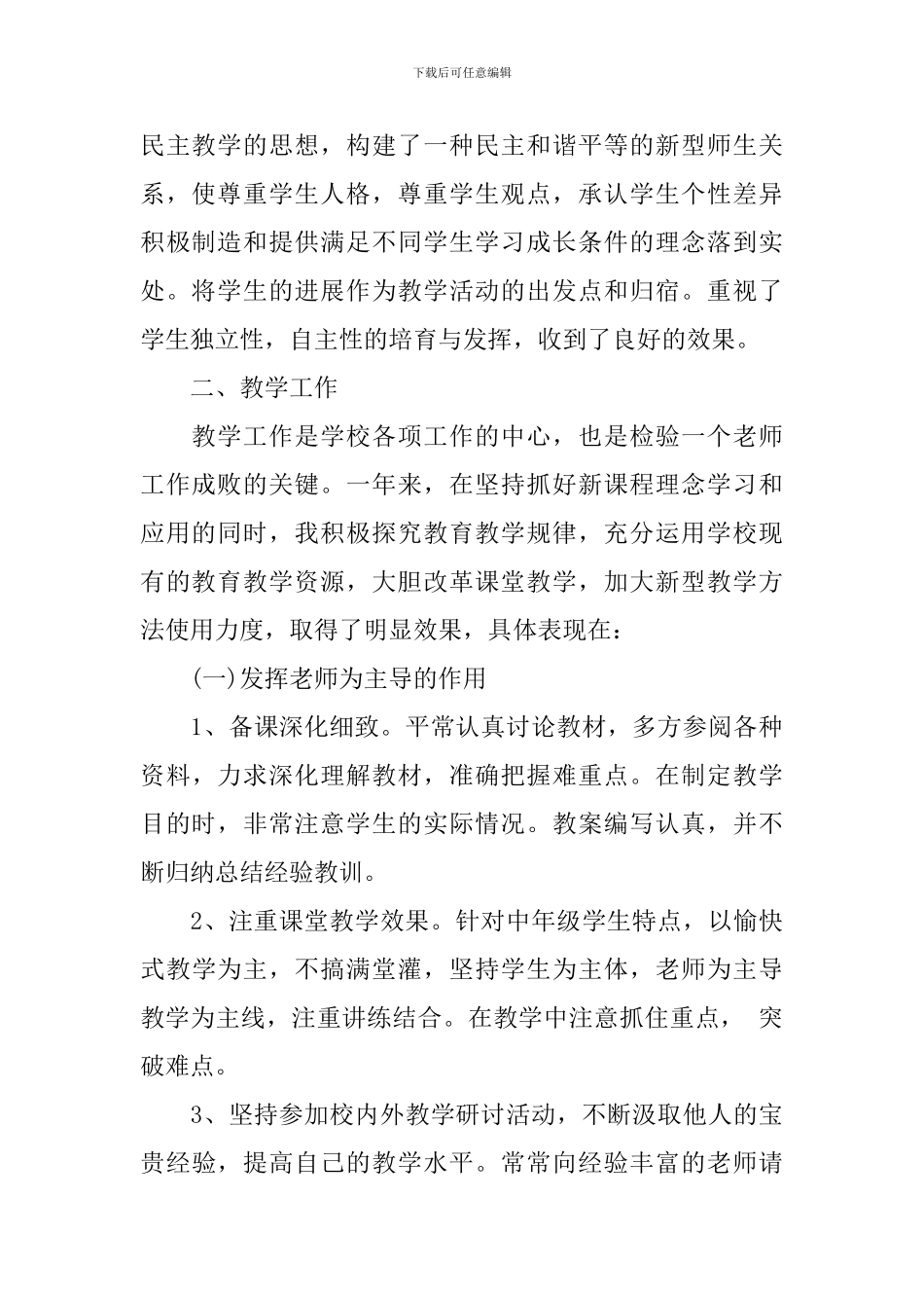 语文教师个人教学工作总结_第2页