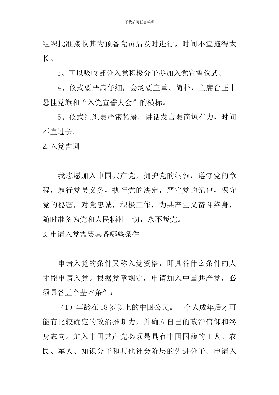 党员入党宣誓仪式流程2024_第2页